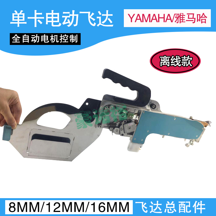 雅马哈贴片机yv/yg系列8mm12/16/24单卡电动飞达气动改电动送料器 - 副本