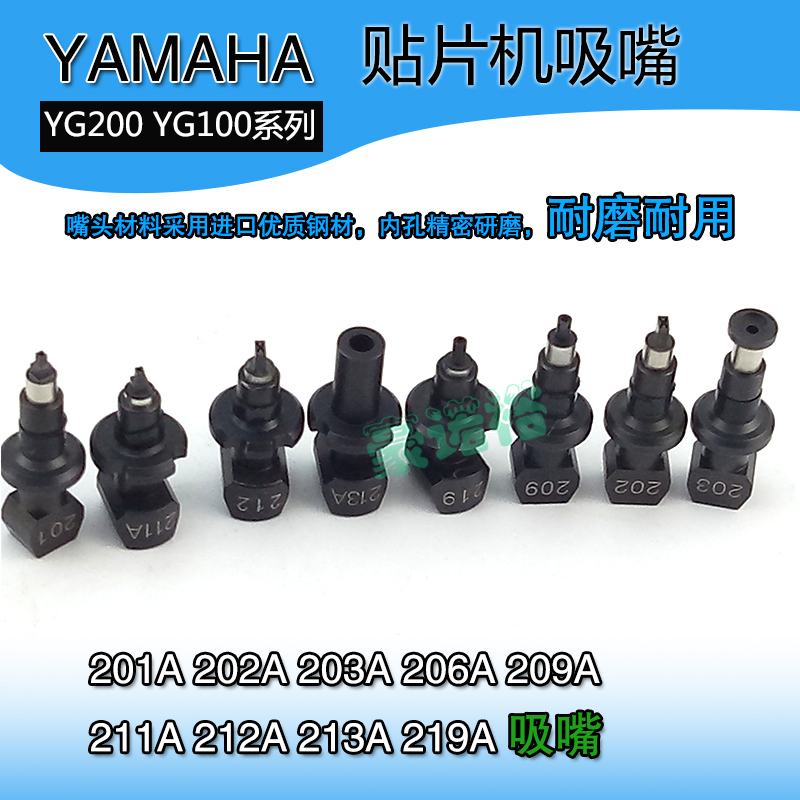 YAMAHA配件201A 202A 203A 206A 209A 211A 212A 213A 219A 吸嘴