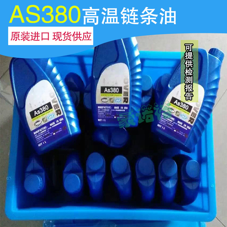 原装劲拓回流焊导轨润滑油AS380高温油美国多氟AS380高温链条油