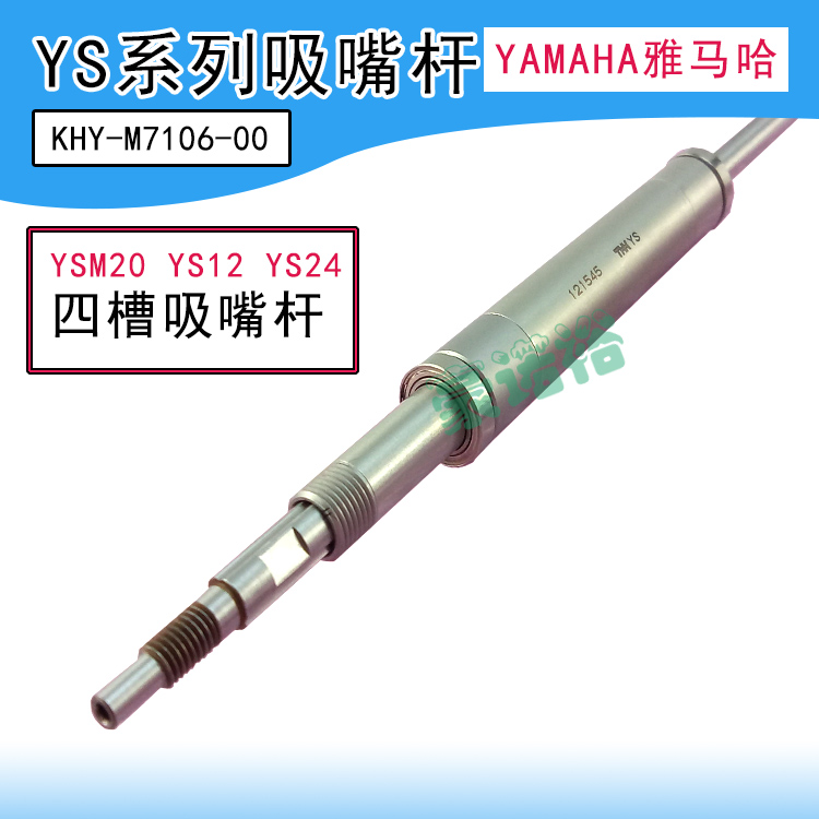 KHY-M7106-00 雅马哈贴片机YSM20 YS12 YS24国产原装吸嘴杆 套筒