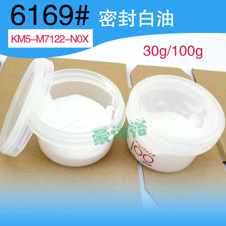 YAMAHA#6169密封白油KM5-M7122-N0X KM5-M7122-M0 30g保养油100g