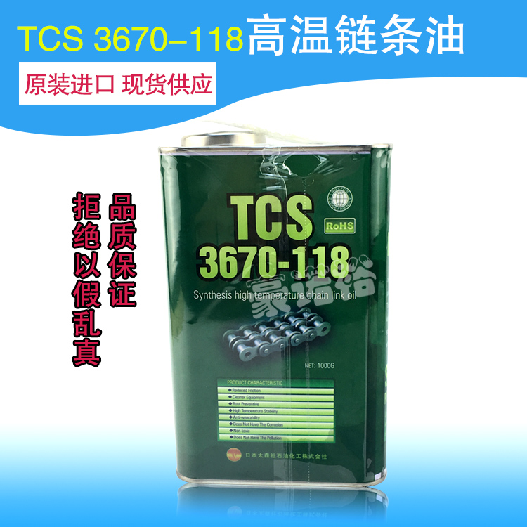 日本太森TCS-3670-118耐高温回流焊链条润滑油 罐装 波峰焊专用油