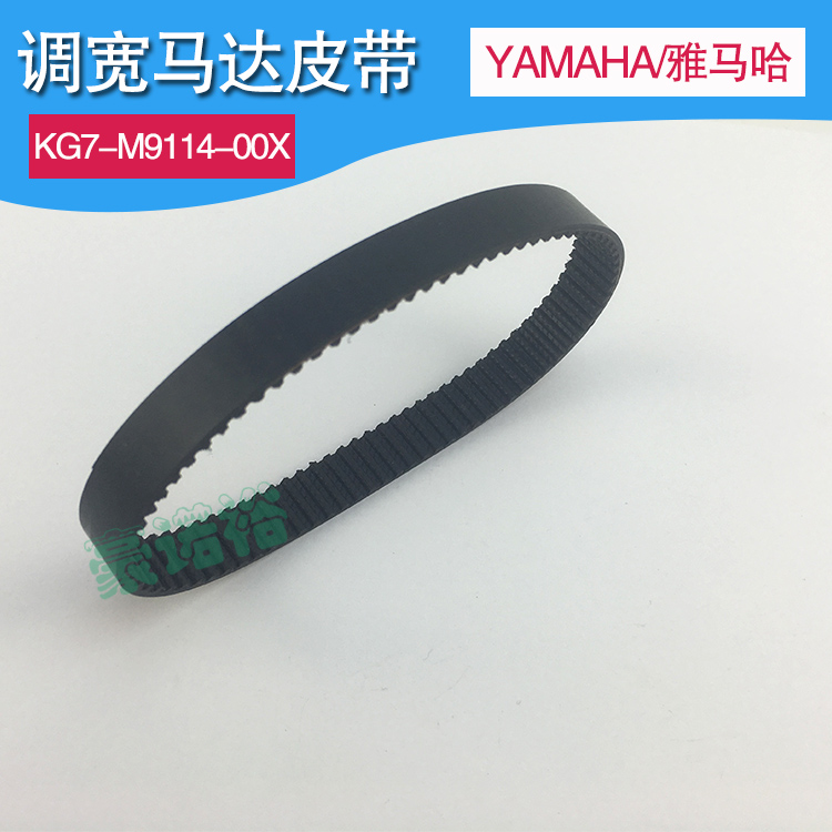 YAMAHA贴片机配件皮带KG7-M9114-00X W轴调宽马达皮带YV100X100XG