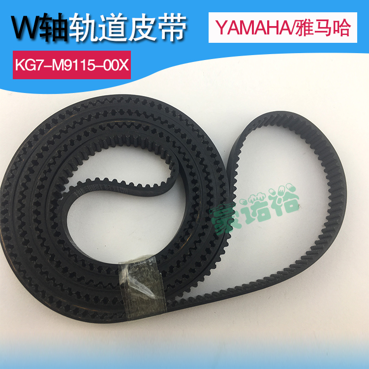 YAMAHA原装全新KG7-M9115-00X BELT YV100II W轴轨道马达皮带AXIS