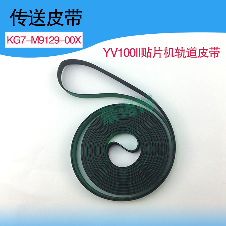 yamaha传送皮带YV100II贴片机皮带KG7-M9129-00X 原装轨道传动带