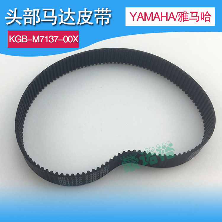 YAMAHA雅马哈KGB-M7137-00X马达皮带 YV100XG头部角度皮带R轴皮带