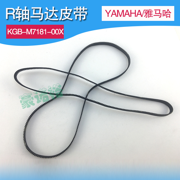 YAMAHA雅马哈KGB-M7181-00X原装全新皮带YV100XG机器R轴皮带 BELT