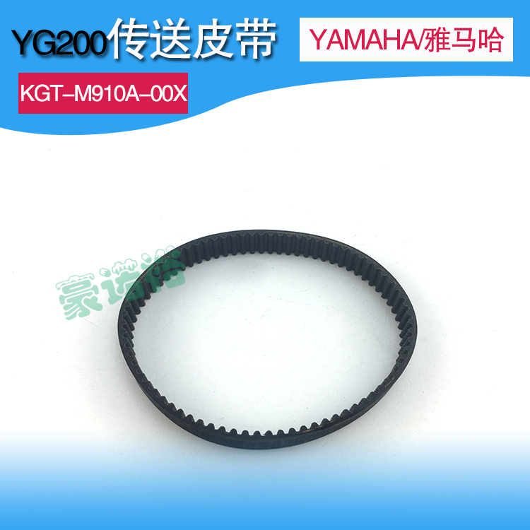 YAMAHA贴片机皮带YG200传送皮带KGT-M910A-00X,经磨耐用经久不断