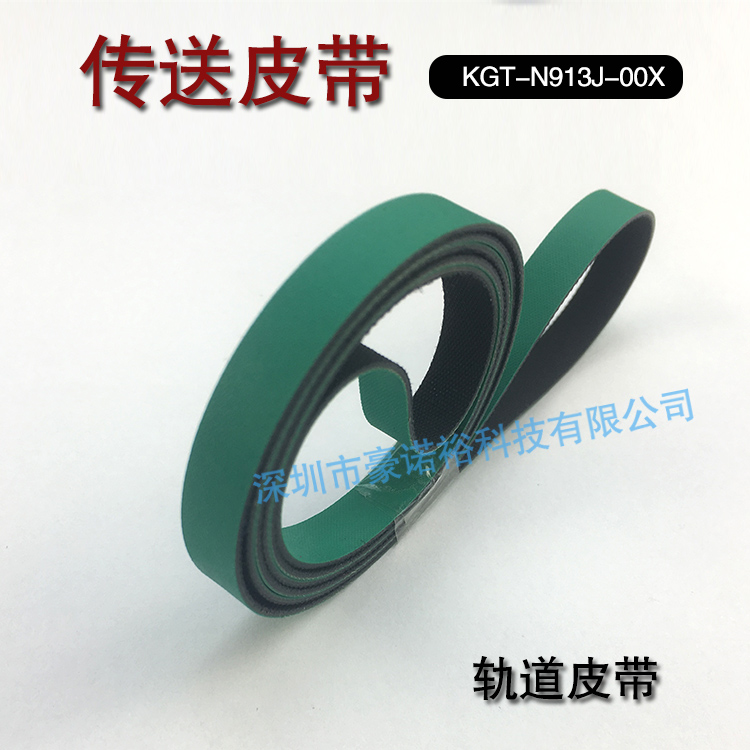 YAMAHA雅马哈贴片机配件YG200轨道传送皮带 KGT-M913J-00X传动带
