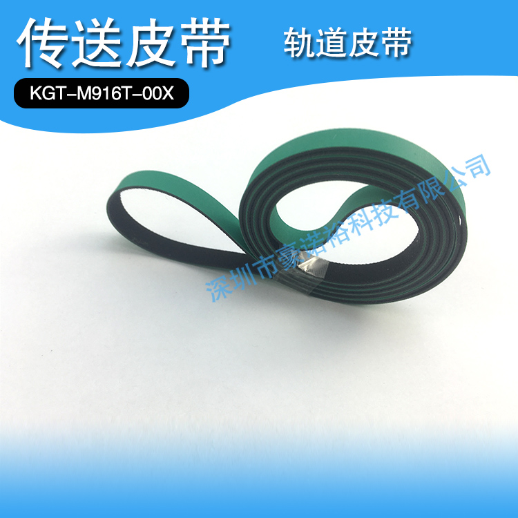 YAMAHA雅马哈 YG200轨道传送皮带 料号KGT-M916T-00X SMT飞达配件