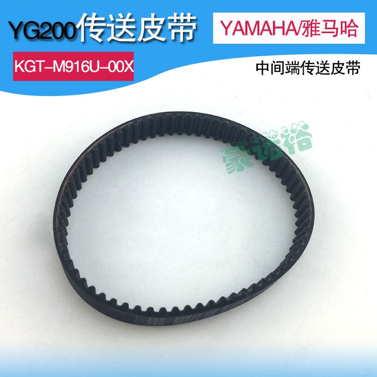 YAMAHA 雅马哈KGT-M916U-00X YG200 中间端皮带 贴片机马达传送带
