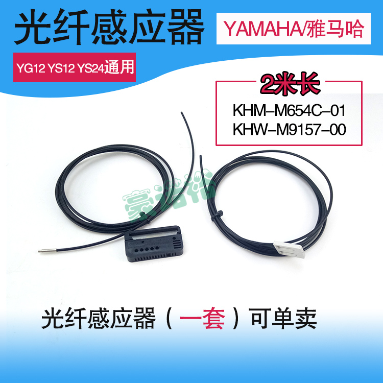 KHM-M654C-01 KHW-M9157-00 光纤感应器 YS12YG12YS24感应器原装.3