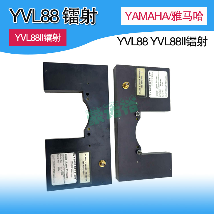 YAMAHA雅马哈贴片机配件镭射 YVL88 YVL88II镭射 LASER 镭射Cyber