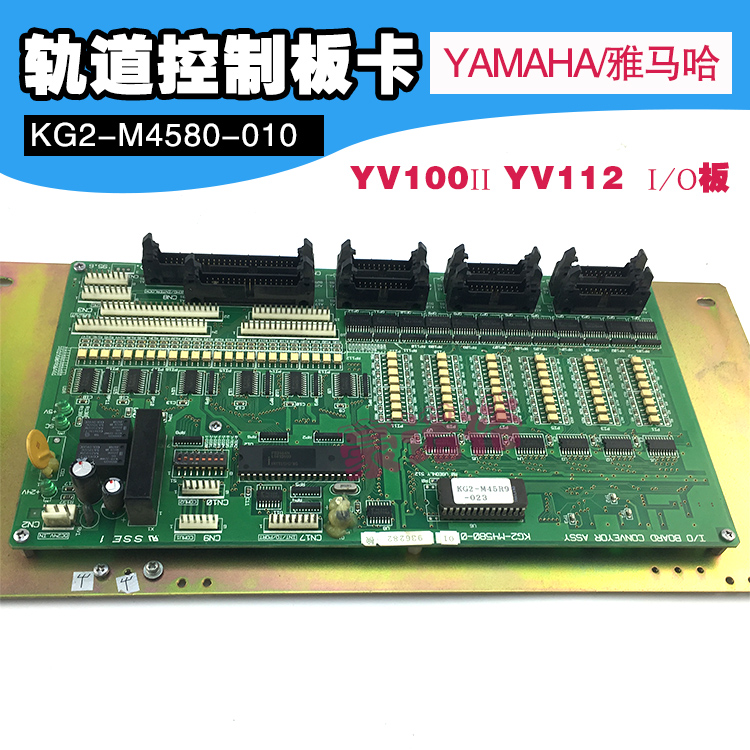 YAMAHA贴片机配件YV100II YV112轨道控制板卡 KG2-M4580-00X IO板