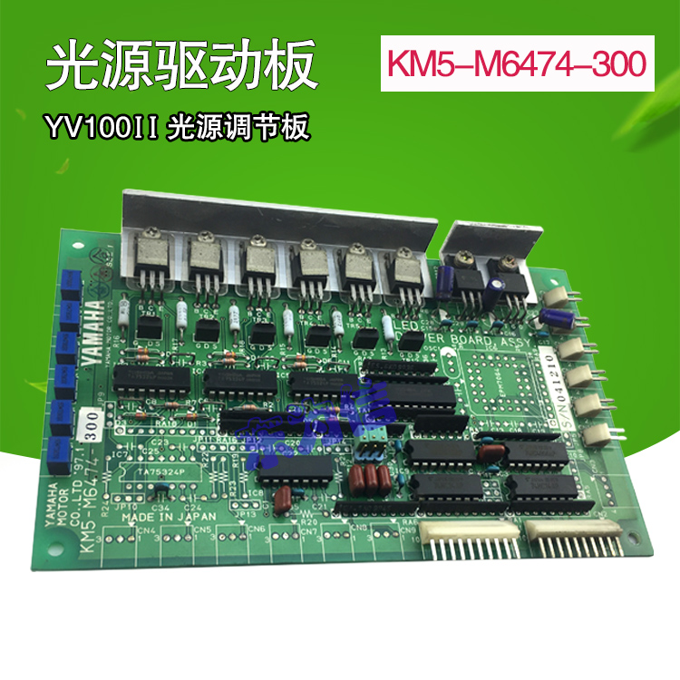 雅马哈YV100II光源调节板KM5-M6474-000原装全新LED光源驱动板卡