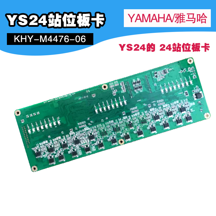 雅马哈YS24贴片机飞达平台控制板KHY-M4476-06站位板卡KHY-M4477