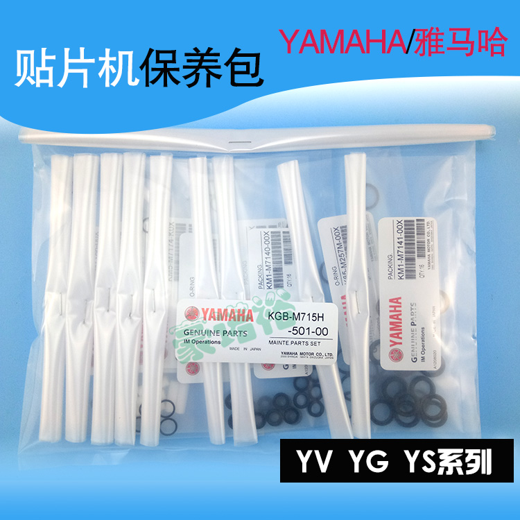 雅马哈贴片机保养包保养机器配件KM8-M715H KGB-M715H-503 KV8-M715H-501 KHY-M383A