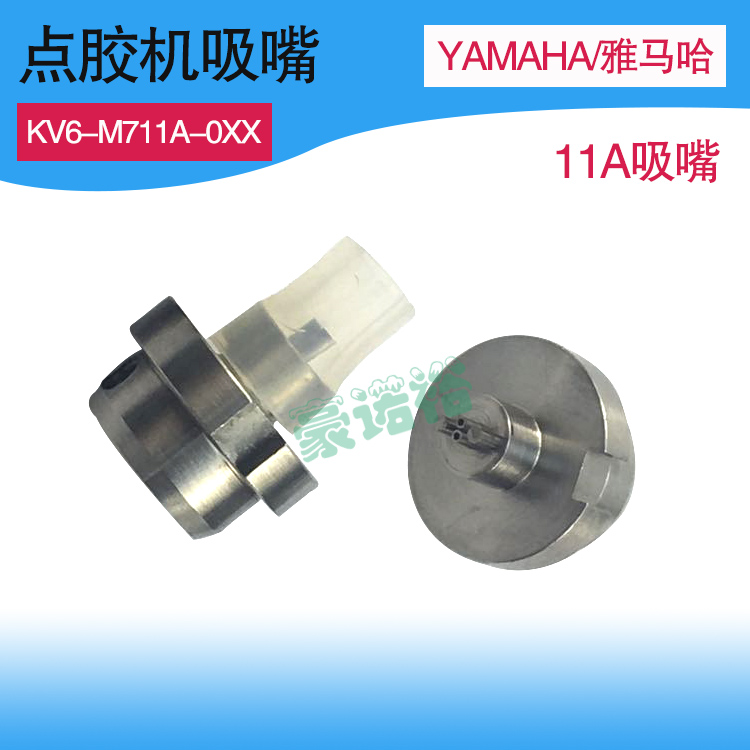KV6-M711A-0XX 11A HSDXG点胶机点胶嘴2柱2孔孔径0.4/0.8吸嘴HSDX