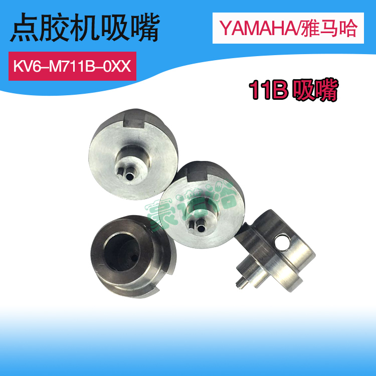 KV6-M711B-0XX雅马哈点胶嘴KV6-M711C-0XX点胶机吸嘴HSD点胶机配