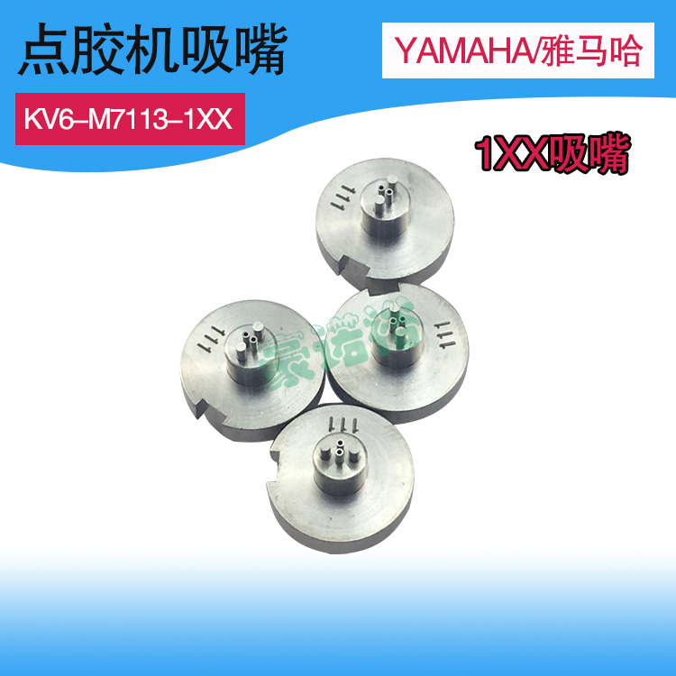 SMT雅马哈HSD 111点胶嘴 KV6-M7113-1XX yamaha点胶机配件
