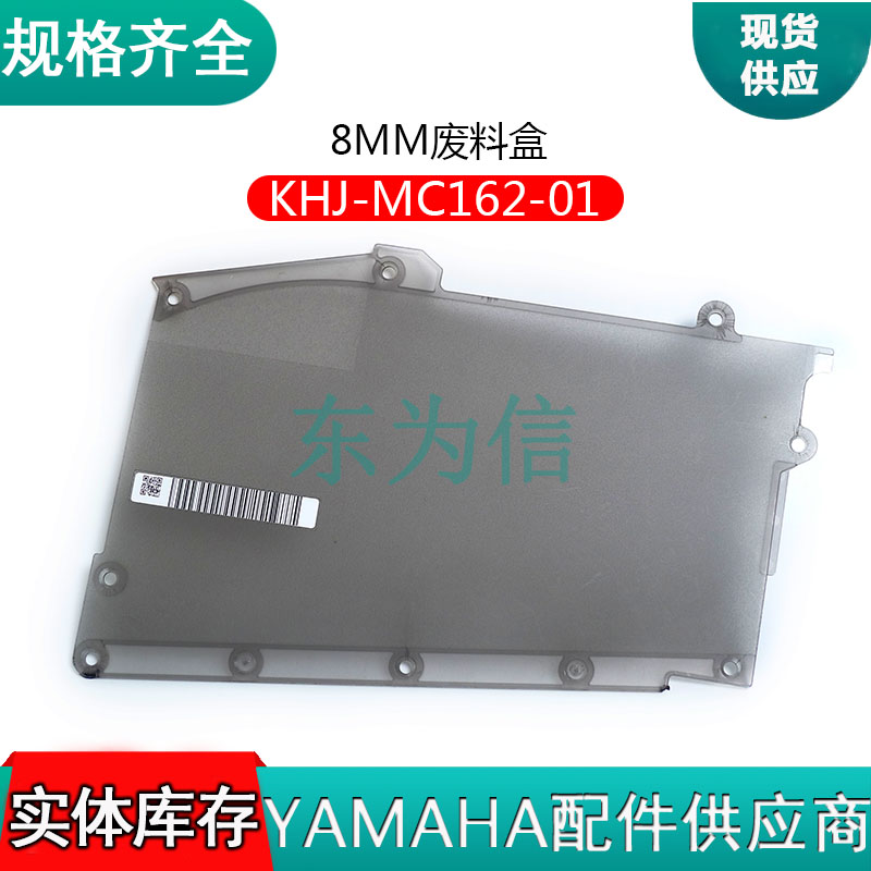 8MM废料盒KHJ-MC162-01