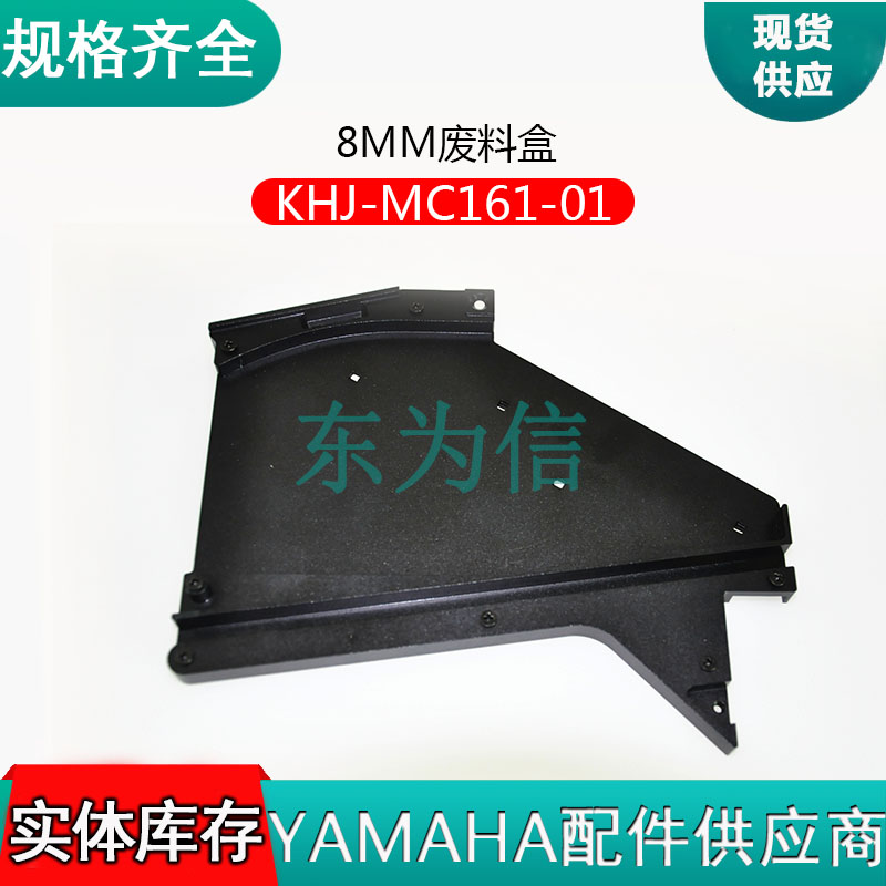 8MM废料盒子KHJ-MC161-01