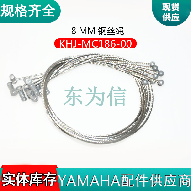 8 MM 钢丝绳KHJ-MC186-00