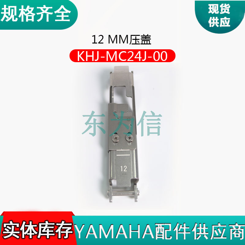 12 MM压盖KHJ-MC24J-00