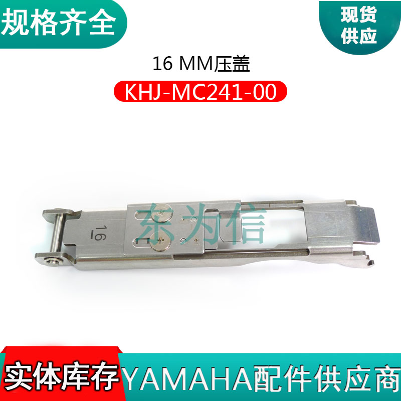 16 MM压盖KHJ-MC241-00
