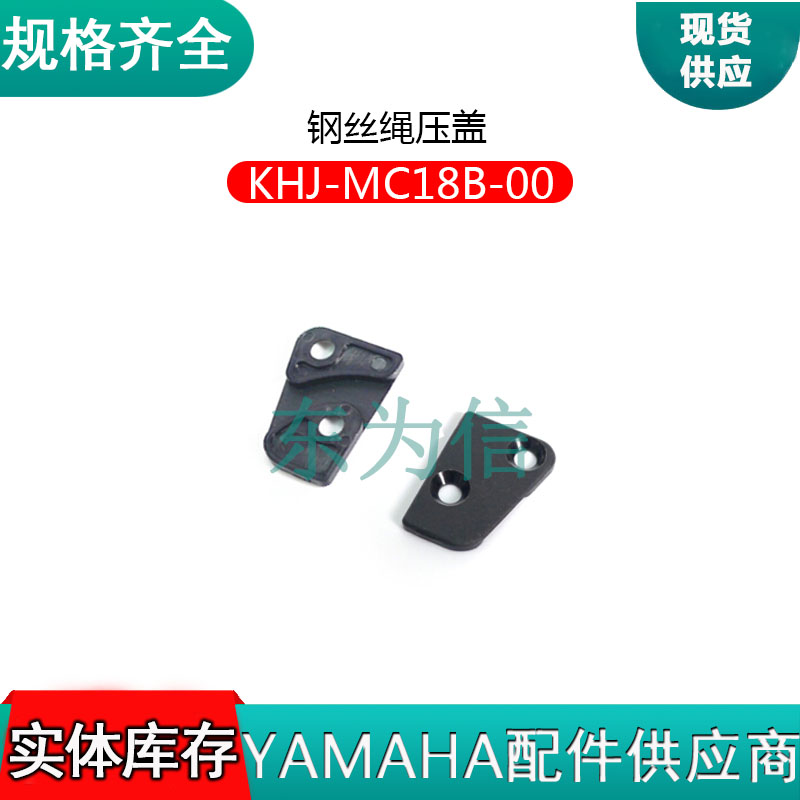 钢丝绳压盖  KHJ-MC18B-00
