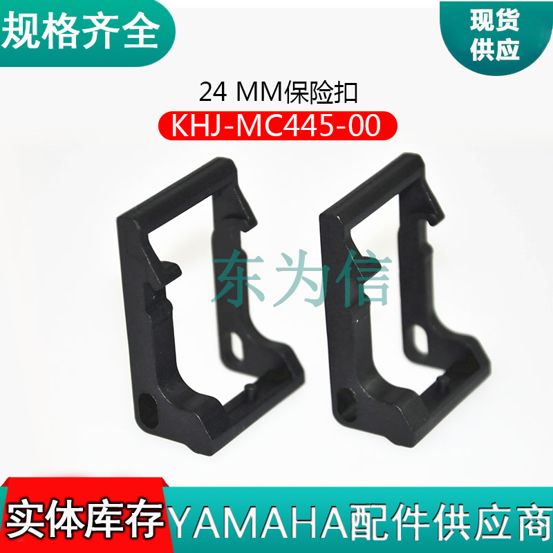 24 MM保险扣KHJ-MC445-00