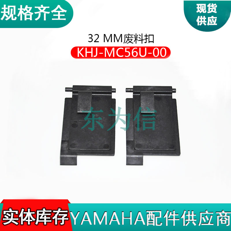 32 MM废料扣KHJ-MC56U-00