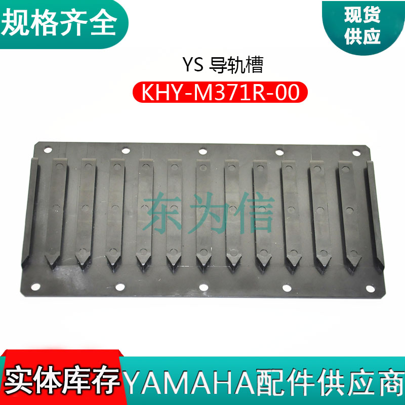 YS 导轨槽KHY-M371R-00
