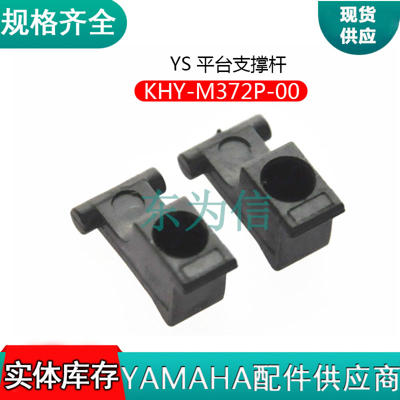 YS 平台支撑杆KHY-M372P-00