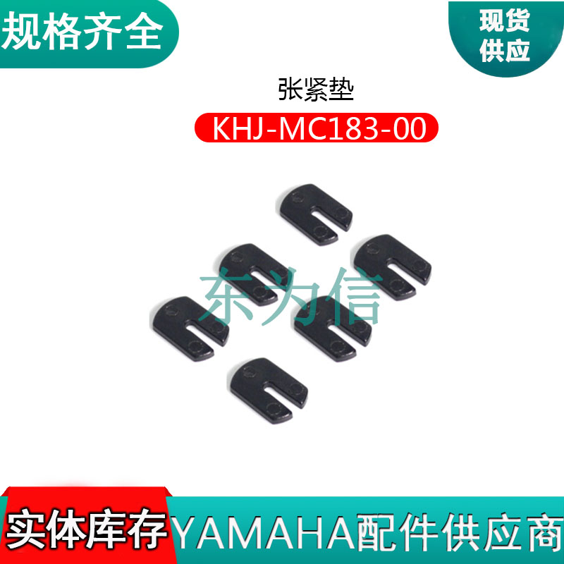 KHJ-MC183-00     张紧垫