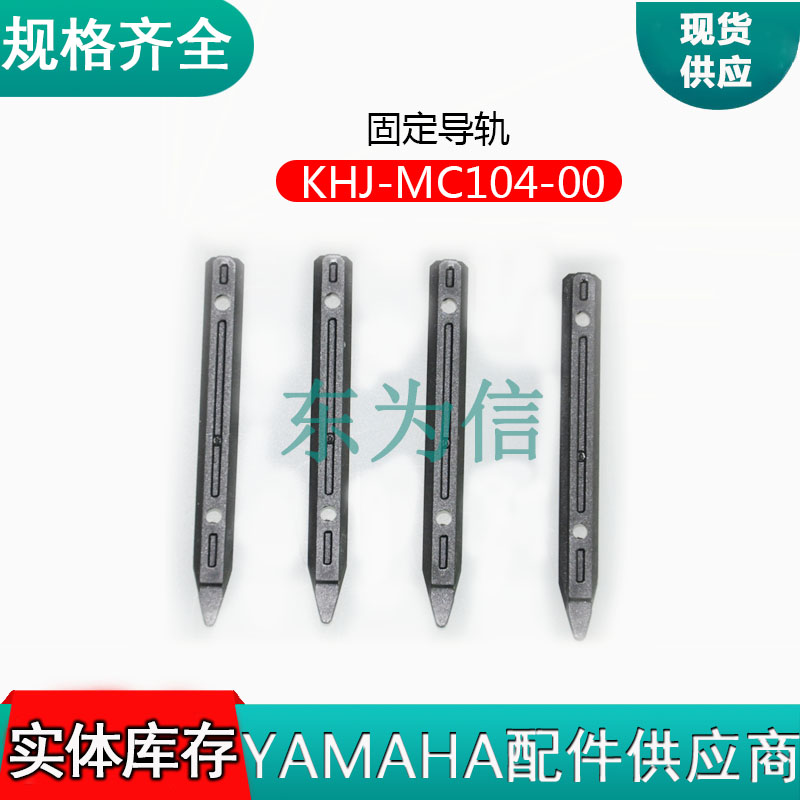 固定导轨 KHJ -MC104-00