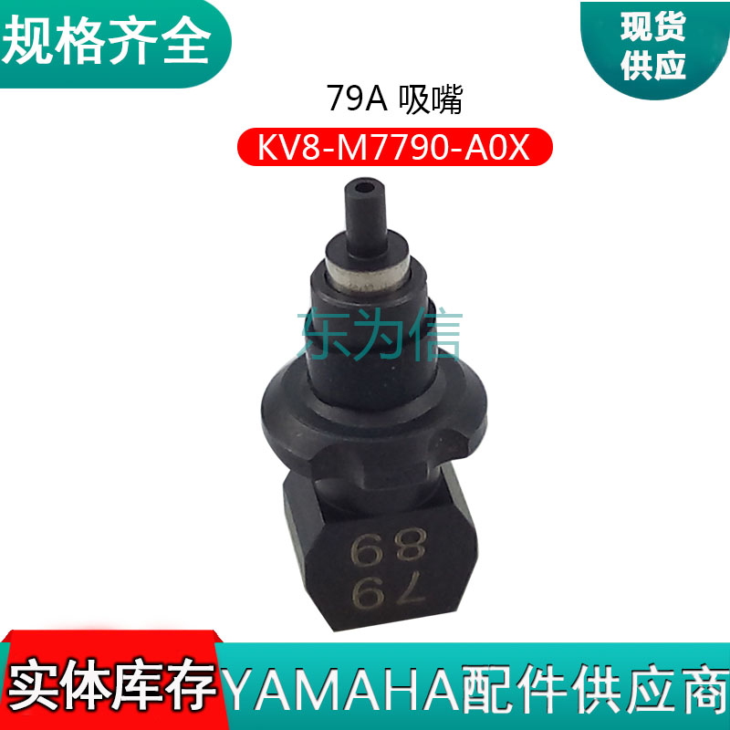 79A 吸嘴 KV8-M7790-A0X