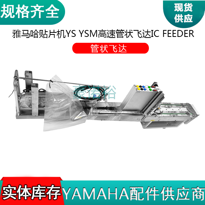 BM 雅马哈YS YSM贴片机高速管装飞达供料器 塑料管状IC FEEDER