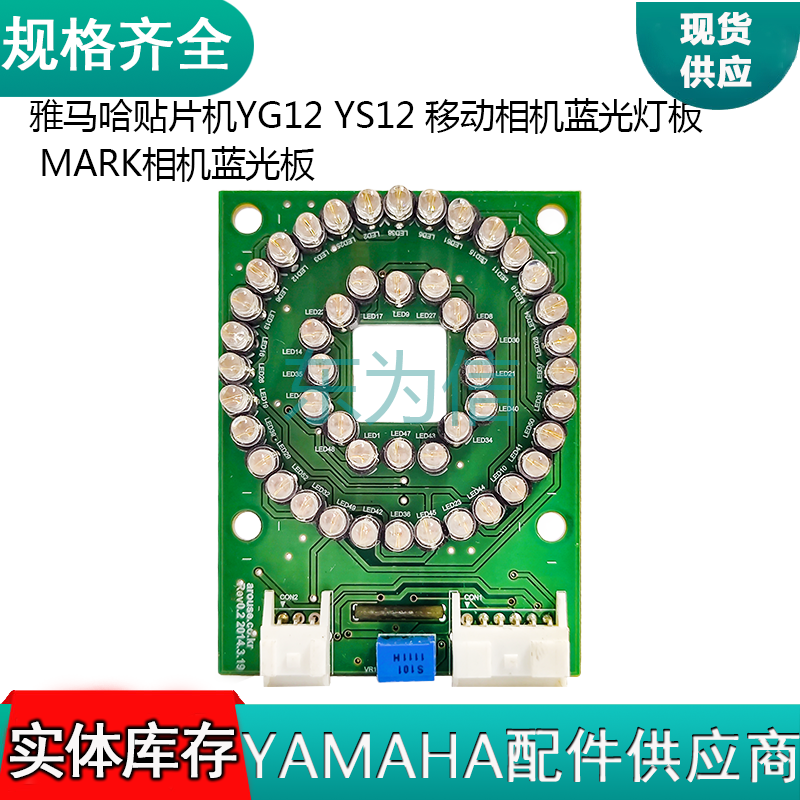 YAMAHA雅马哈贴片机YG12 YS12 移动相机蓝光灯板 MARK相机蓝光板