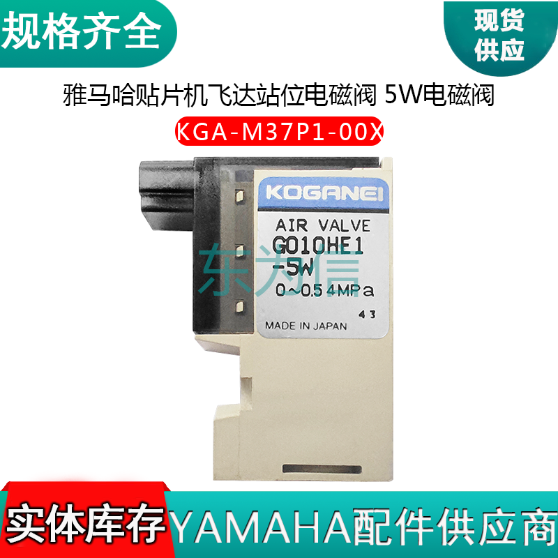 KGA-M37P1-00X 飞达站位电磁阀 5W电磁阀