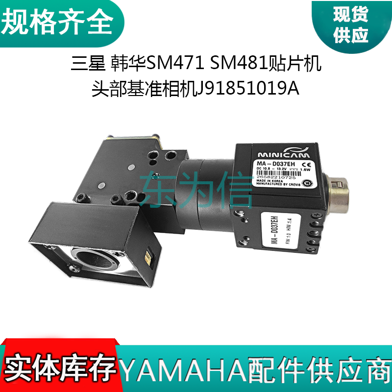 三星 韩华SM471 SM481贴片机头部基准相机J91851019A