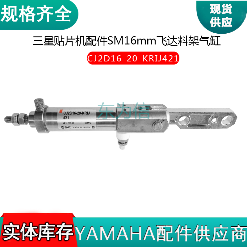 三星贴片机配件 SM16mm 飞达料架气缸
