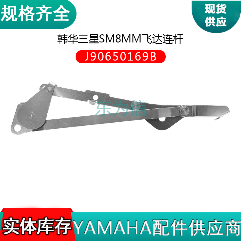 适用韩华三星SM8MM飞达连杆J90650169B