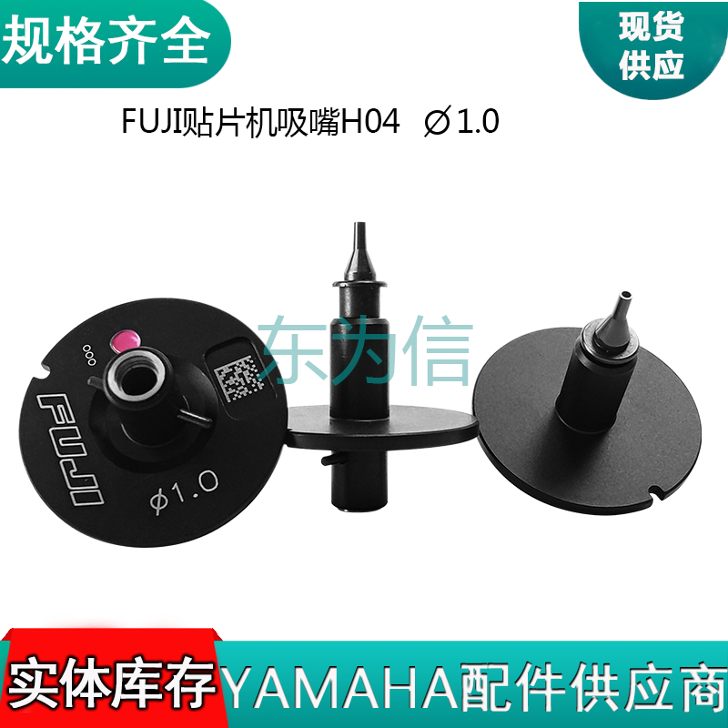 富士FUJI NXT H04吸嘴 Φ1.0