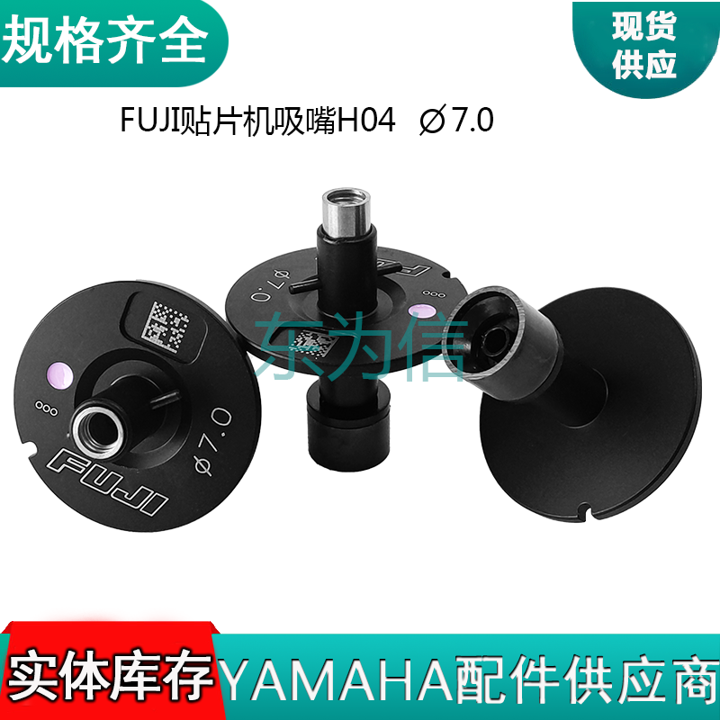 富士FUJI NXT H04吸嘴 Φ7.0