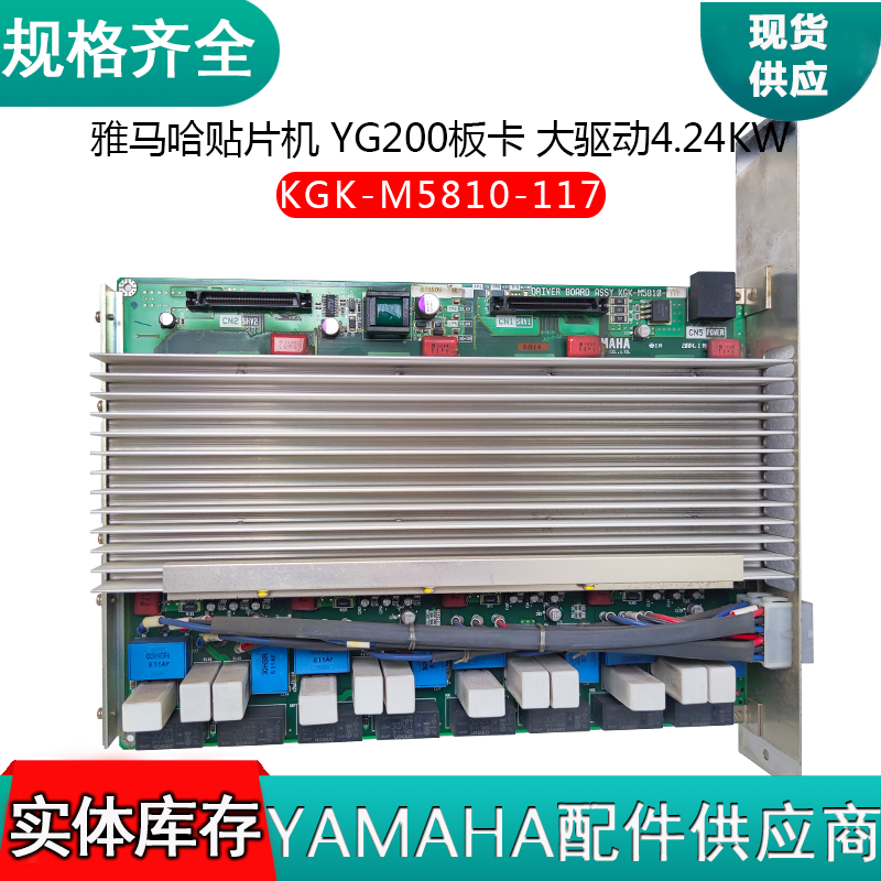 雅马哈贴片机 YG200板卡 大驱动4.24K  KGK-M5810-117