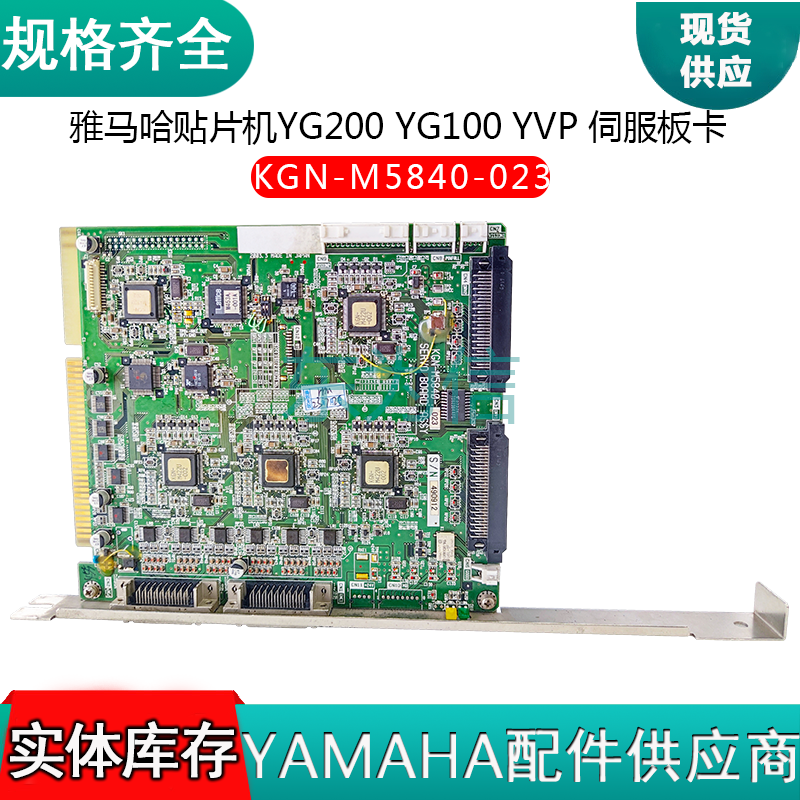 雅马哈贴片机YG200 YG100 YVP 伺服板卡KGN-M5840-023