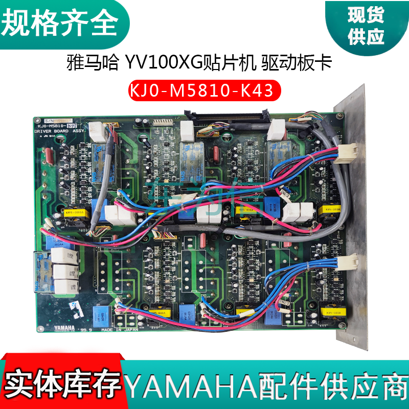 雅马哈 YV100XG贴片机 驱动板卡 KJ0-M5810-K43
