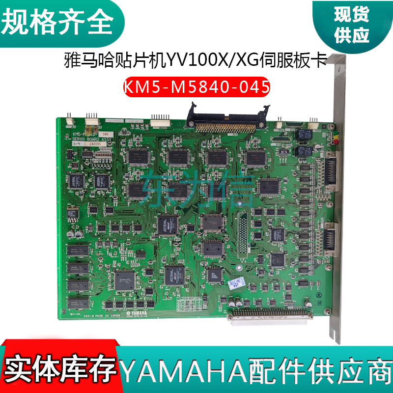 雅马哈贴片机YV100X/XG伺服板卡 KM5-M5840-045