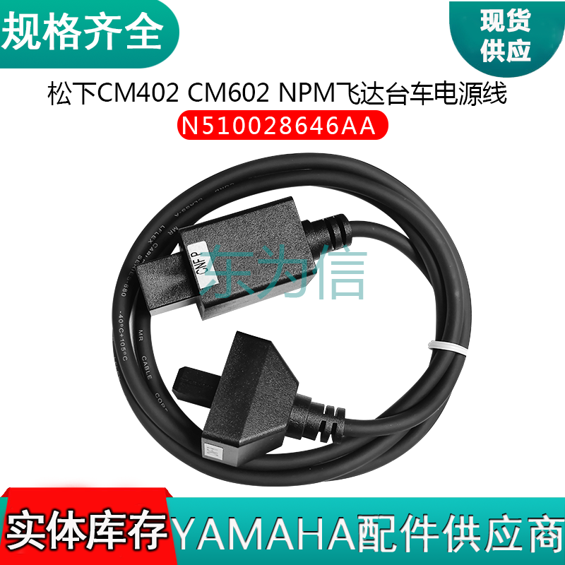 松下CM402 CM602 NPM飞达台车电源线 N510028646AA